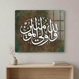 Allahu Veliyyul Muminin