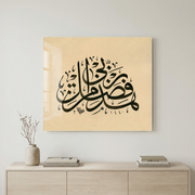 Haza Min Fazli Rabbi
