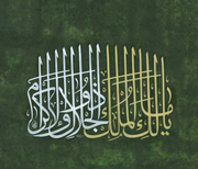 Malik El-Mülk