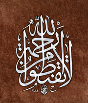 La Tagnetu Mirrahmetillah