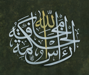 Celi Muhakkak Rasul Hikmeti