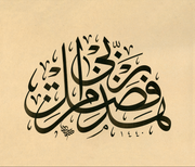 Haza Min Fazli Rabbi