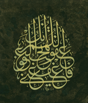 Allahumme İnneke