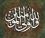 Allahu Veliyyul Muminin
